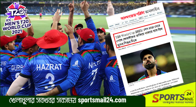 স্কটল্যান্ড-নামিবিয়ার সাথে আফগানিস্তানও ‘দুধের শিশু’