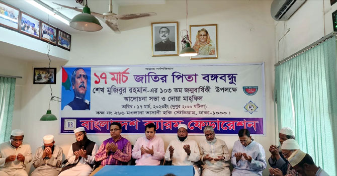 বঙ্গবন্ধুর জন্মদিনে ক্যারম ফেডারেশনে দোয়া
