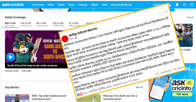 বাংলাদেশে ব্লক হওয়ার শঙ্কায় ক্রিকইনফো