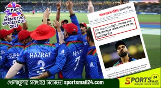 স্কটল্যান্ড-নামিবিয়ার সাথে আফগানিস্তানও ‘দুধের শিশু’