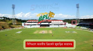 বিপিএলে ভারতীয় ক্রিকেট জুয়াড়ির কারাদণ্ড