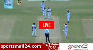 বাংলাদেশ-আফগানিস্তান টেস্ট ম্যাচ : সরাসরি সম্প্রচার