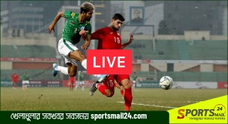 বাংলাদেশ-নেপাল ফুটবল ম্যাচ লাইভ