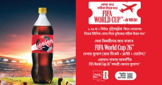 স্টেডিয়ামে বসে ফুটবল বিশ্বকাপ দেখার সুযোগ দিচ্ছে কোকা-কোলা