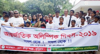 কুড়িগ্রামে আন্তর্জাতিক অলিম্পিক দিবস পালন