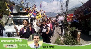 স্বাধীনতাকামী তিব্বতী ও ঘটনার ঘনঘটা